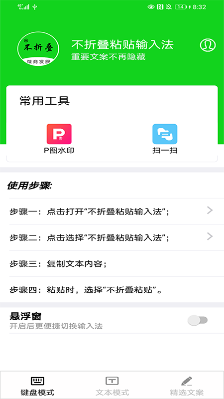 不折叠粘贴输入法_图片1