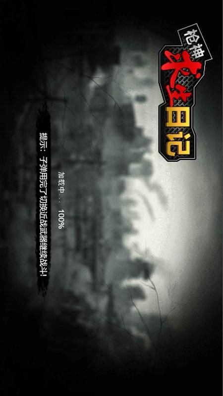 枪神求生日记_图片2