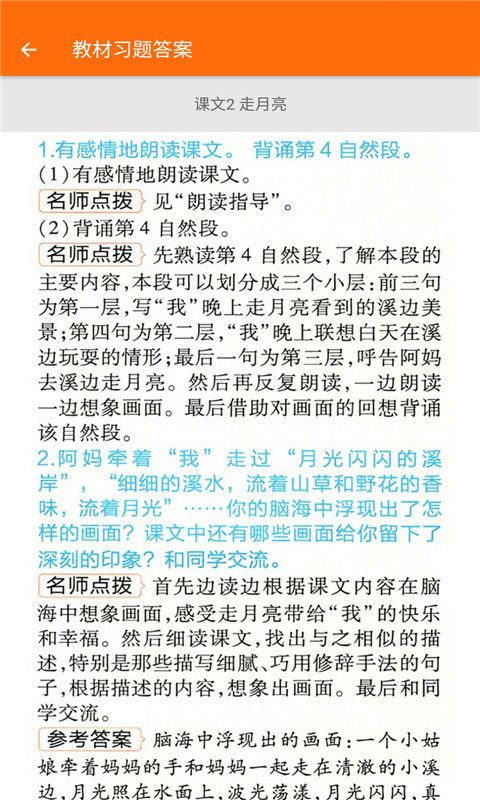 小学语文四年级_图片3