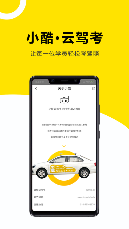 小酷云驾考KM_图片5