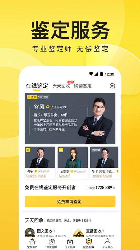 天天鉴宝_图片4