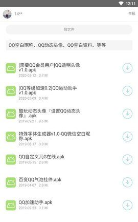 鬼鬼软件盒_图片2