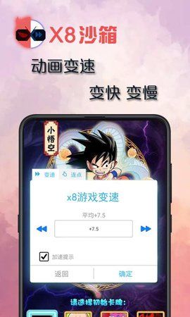 X8沙箱加速器_图片2