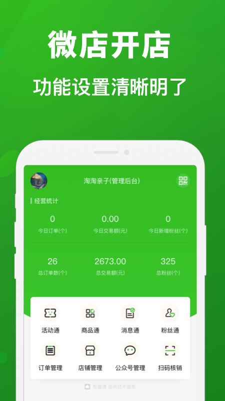 微店开店_图片1