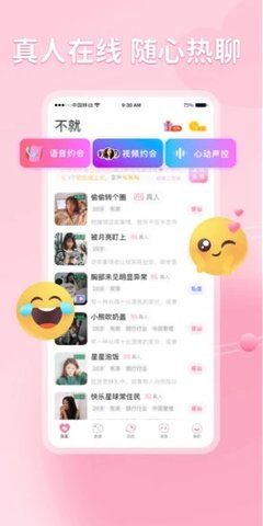 不就交友_图片1
