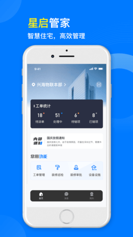 星启管家_图片2