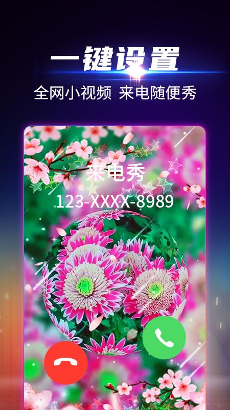 来电铃声主题透明_图片2