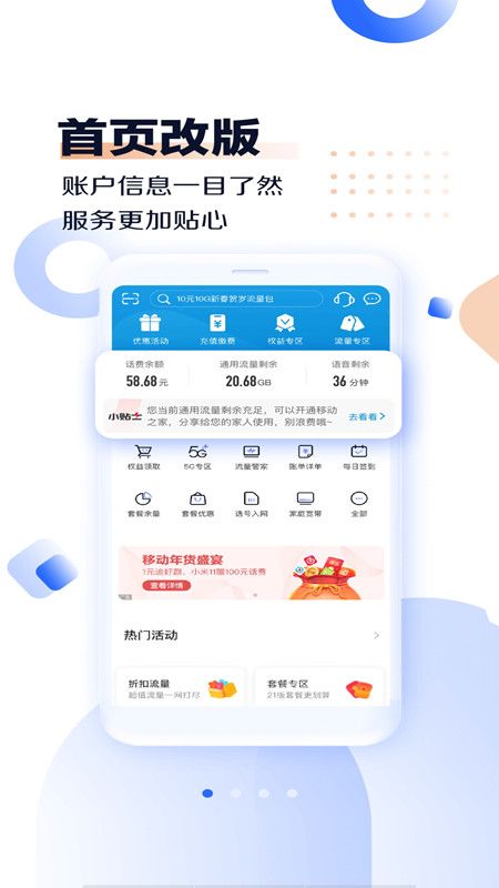 河南移动智慧生活_图片2