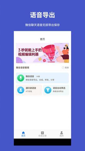 手机语音转发导出_图片3