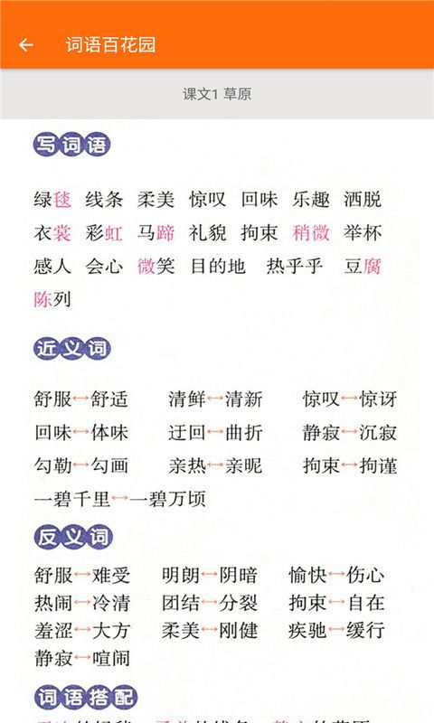 小学语文六年级_图片2