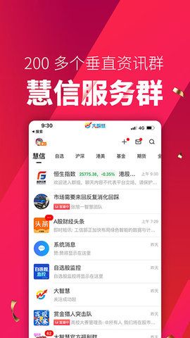 大智慧经典版_图片4