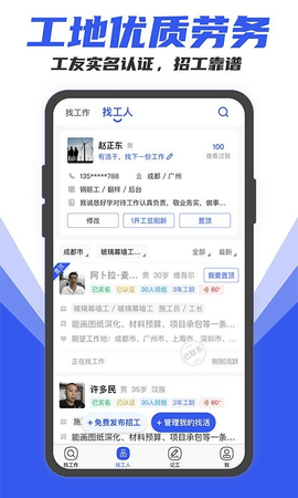 工地找工作_图片1