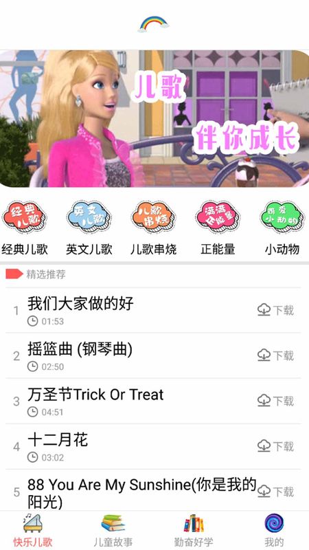 芭比梦幻儿歌故事_图片3