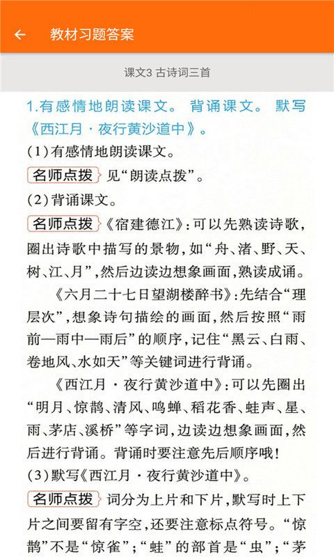 小学语文六年级_图片3