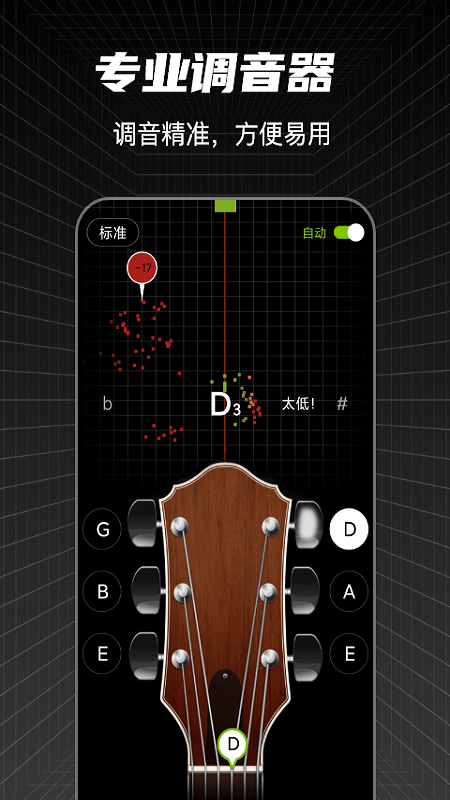 调音器guitartuner下载-调音器guitartuner软件下载v1.0.1-咕咕猪