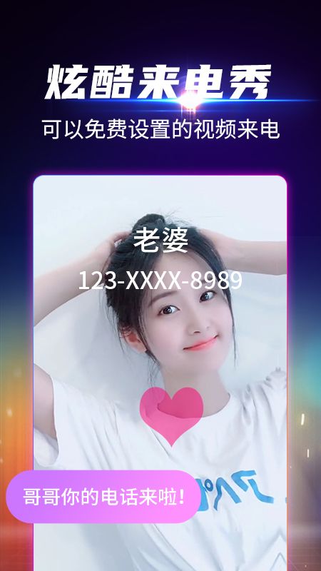 来电铃声主题透明_图片1
