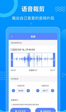 迅捷语音导出_图片2
