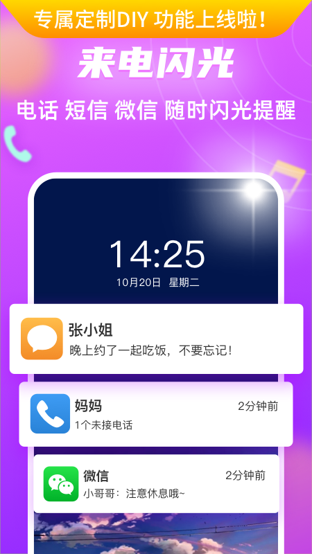 来电秀闪光灯_图片1