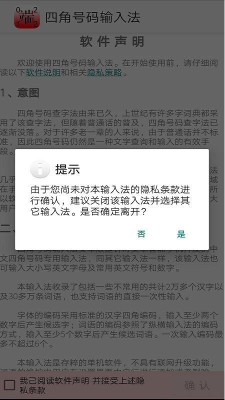 四角号码输入法_图片4