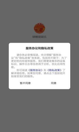锦鲤刷刷乐_图片1