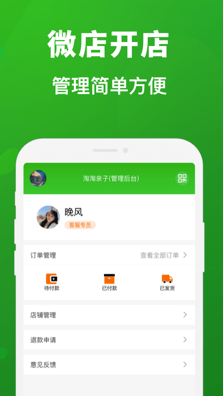 微店开店_图片4