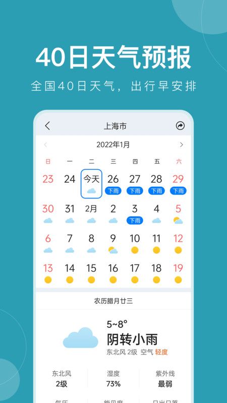 平安天气预报_图片3