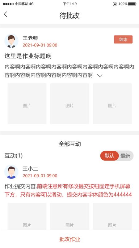 妙手倍佳教师端_图片4