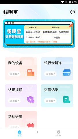 钱呗宝_图片3