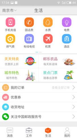 邮e助_图片3