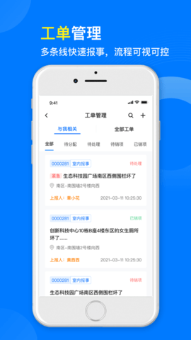 星启管家_图片1