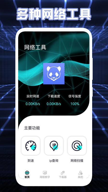 网络测速器_图片1