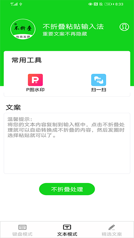 不折叠粘贴输入法_图片2