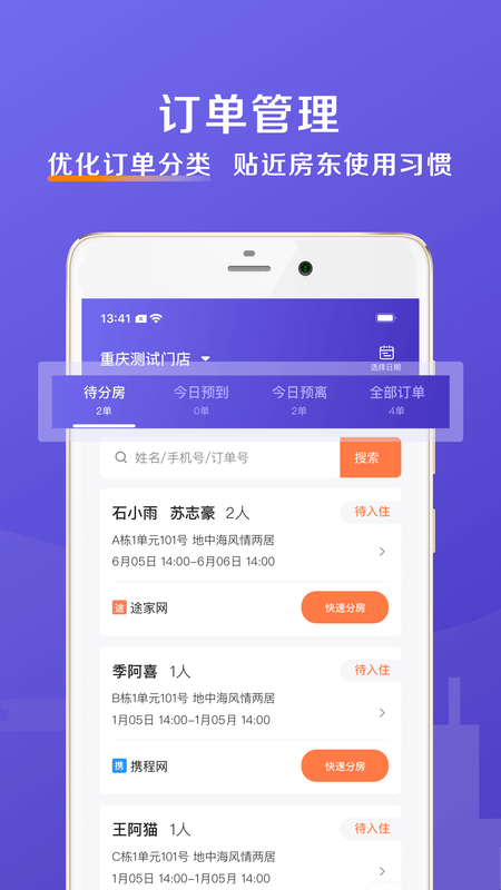 安伴管家_图片3