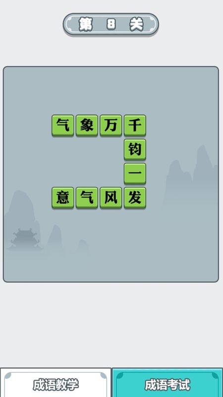 成语大智慧_图片3