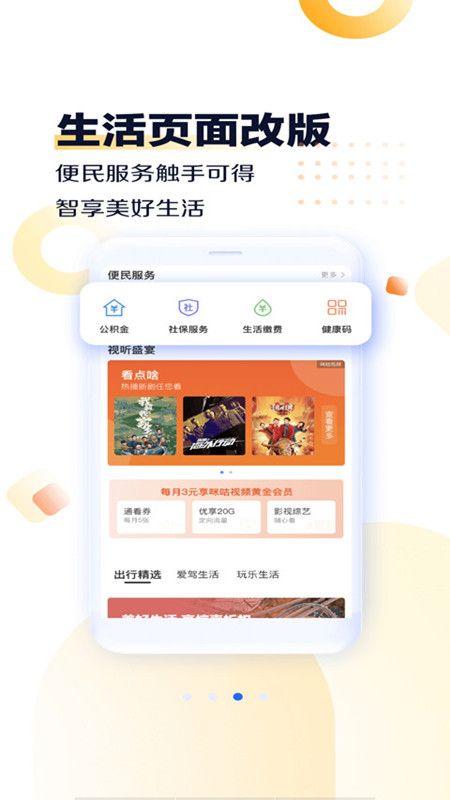 河南移动智慧生活_图片4