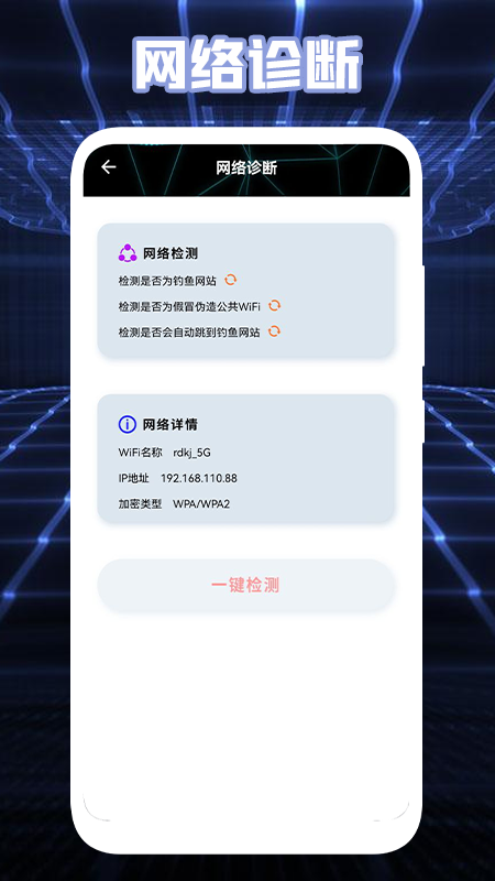 网络测速器_图片3