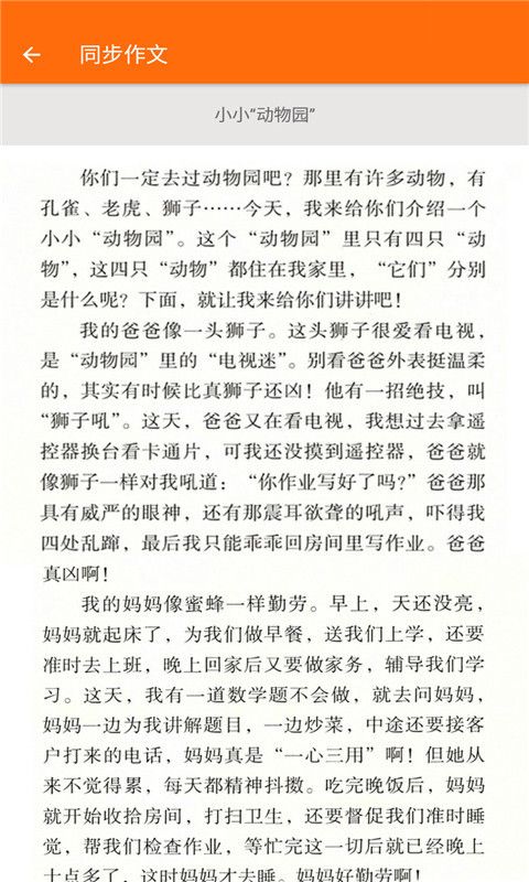 小学语文四年级_图片4