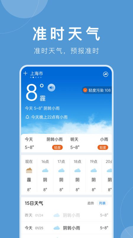 平安天气预报_图片1