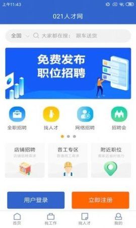 021人才网_图片3