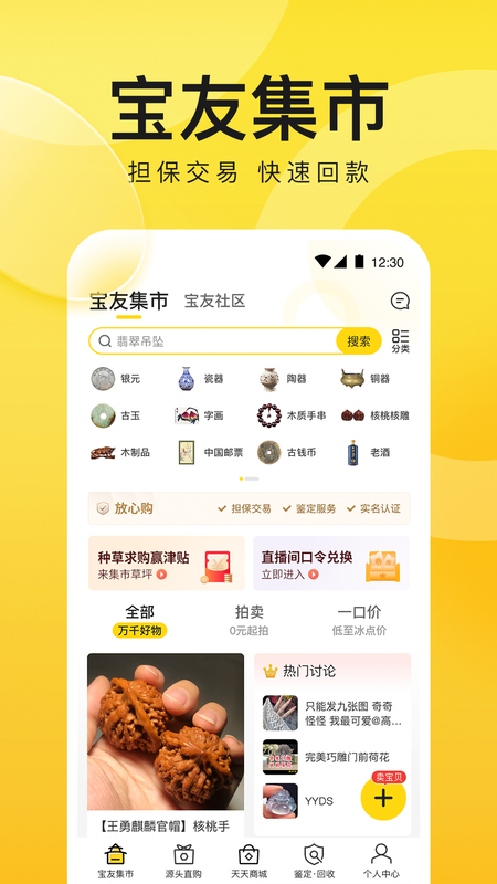 天天鉴宝_图片1