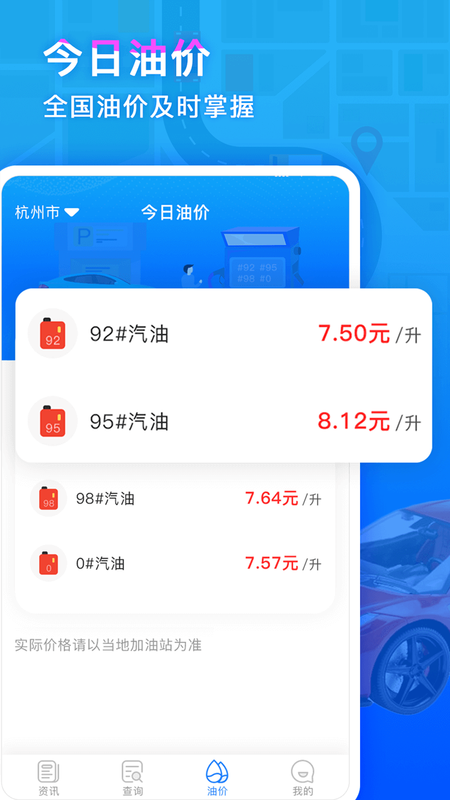 违章易查通_图片3