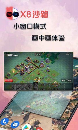 X8沙箱加速器_图片1