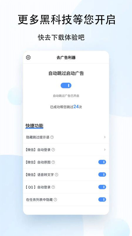 去广告利器_图片4