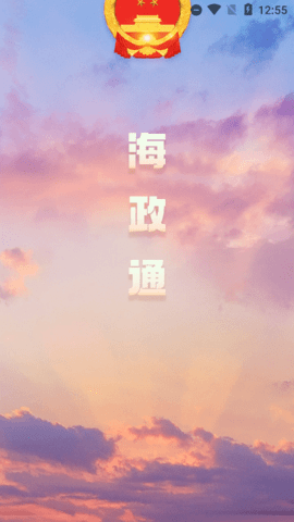 海政通_图片1