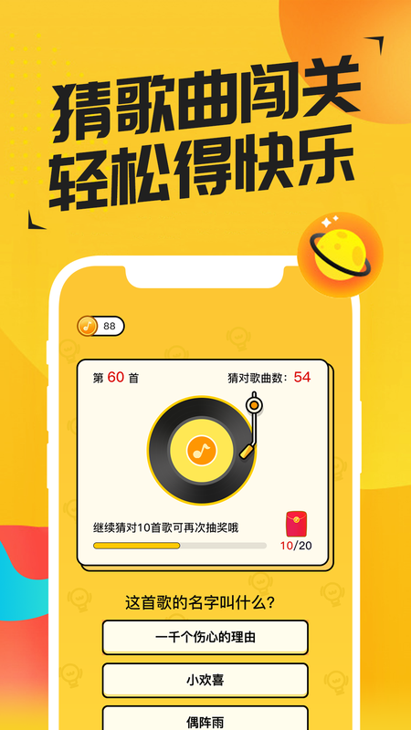 趣猜歌达人_图片1