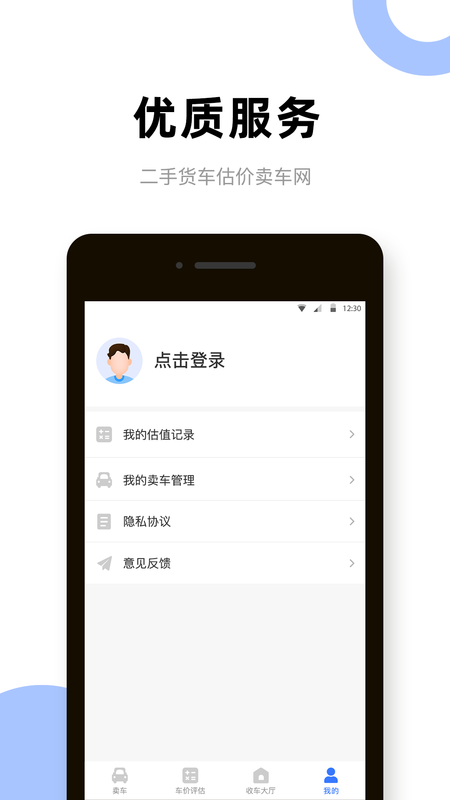 二手货车卖车网_图片3