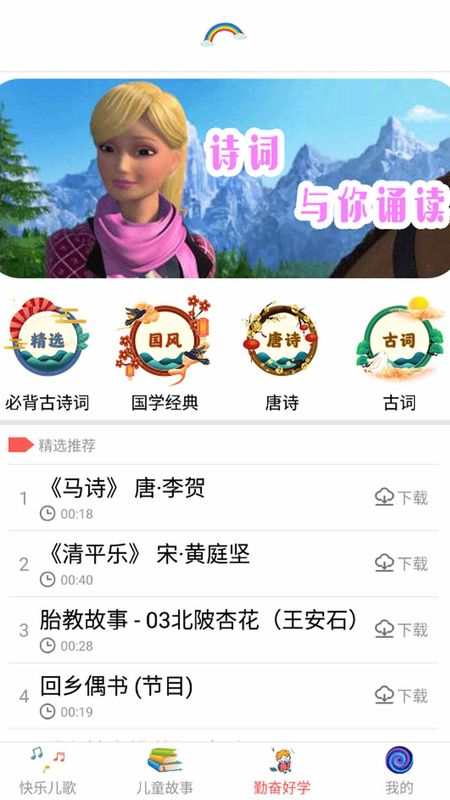 芭比梦幻儿歌故事_图片2