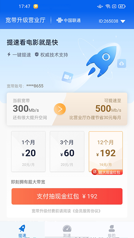 大鹏网速大师_图片1