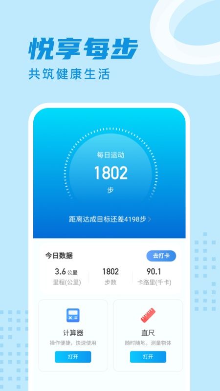 时分计步_图片2