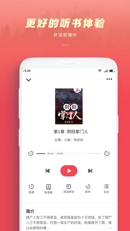 虾读免费听书_图片3